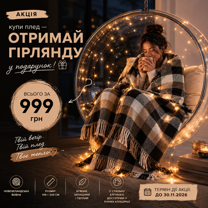 Плед Шотландка з китицями 140×200 см — новозеландська вовна