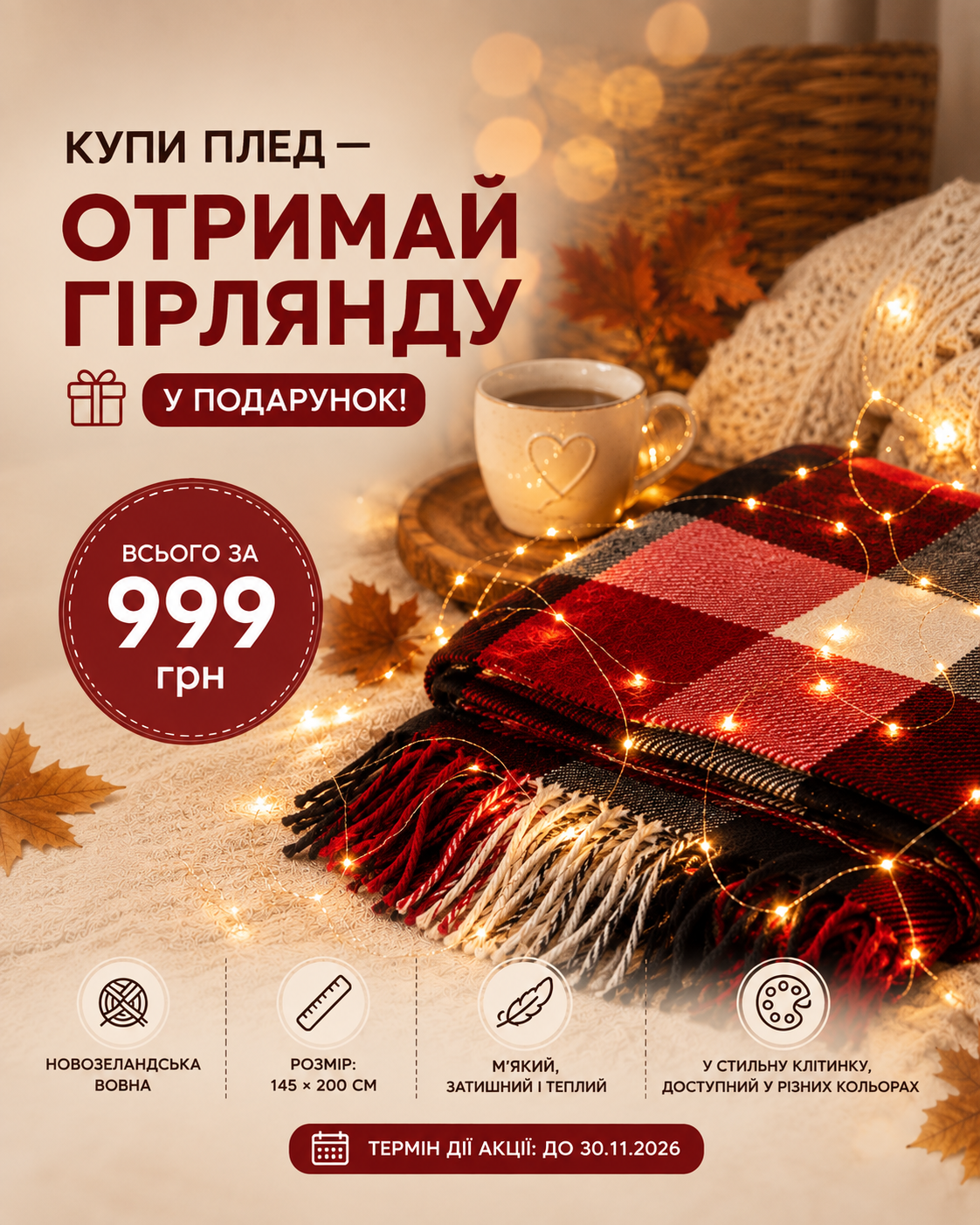 Плед «Шотландка» з китицями 145×200 см + гірлянда в подарунок